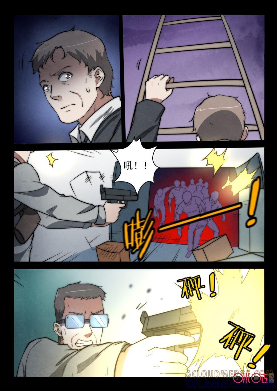 《黑虫》第67话 第2页