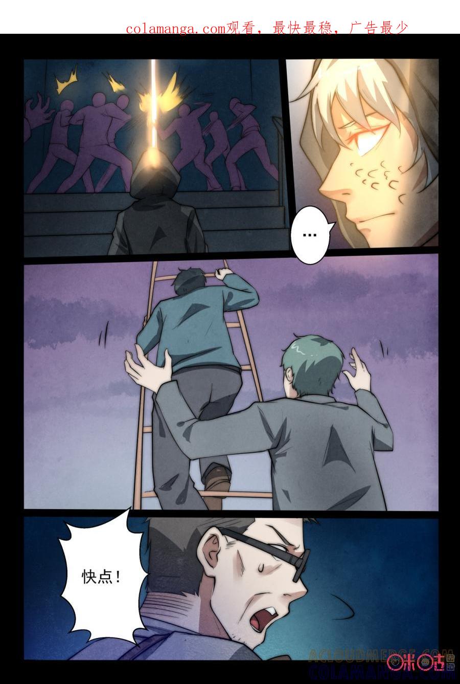 《黑虫》第67话 第1页