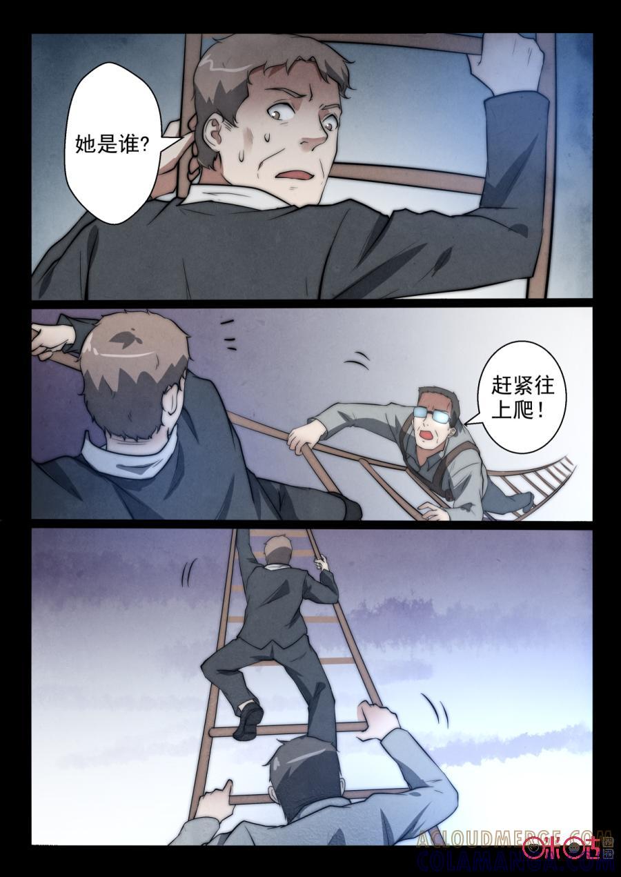 《黑虫》第67话 第7页