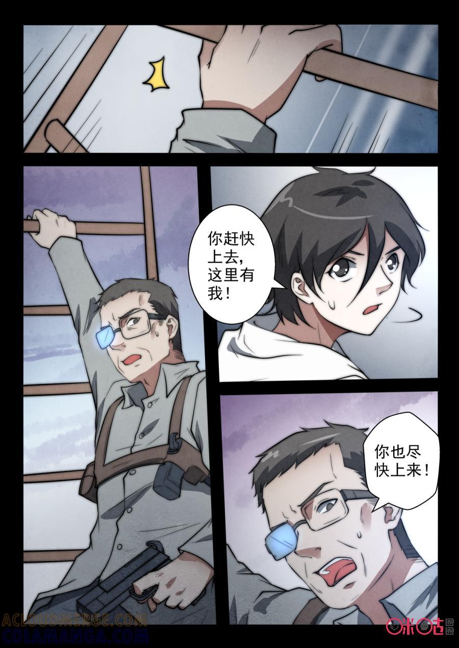 《黑虫》第67话 第6页