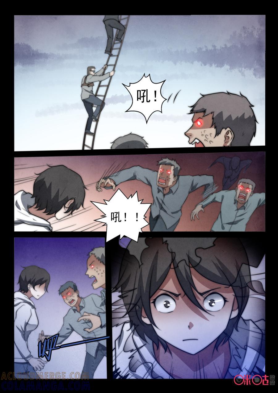 《黑虫》第67话 第8页