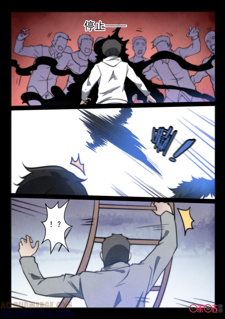 《黑虫》第67话 第9页