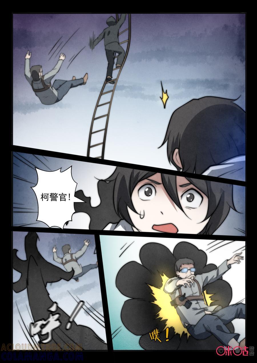 《黑虫》第68话 第3页