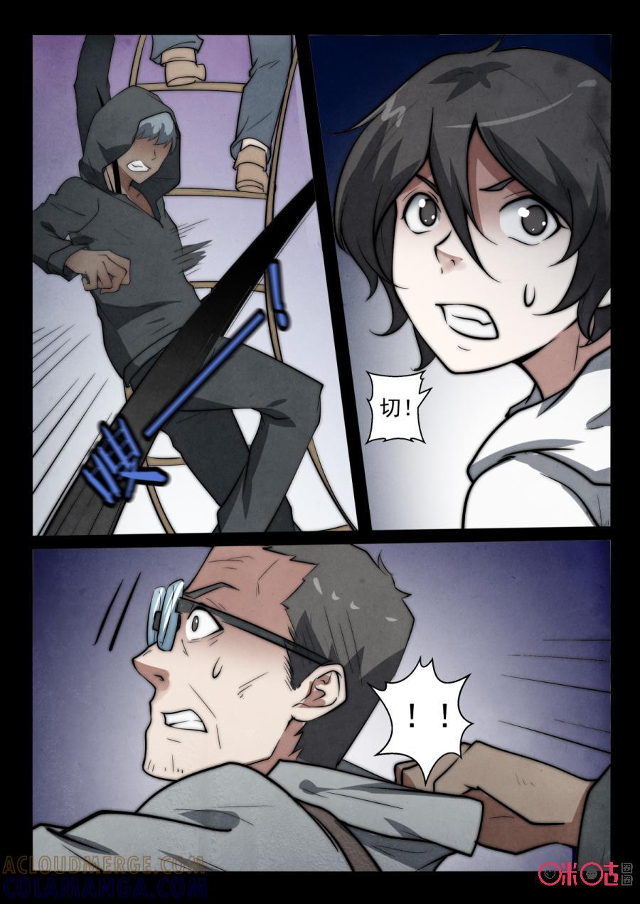 《黑虫》第68话 第2页