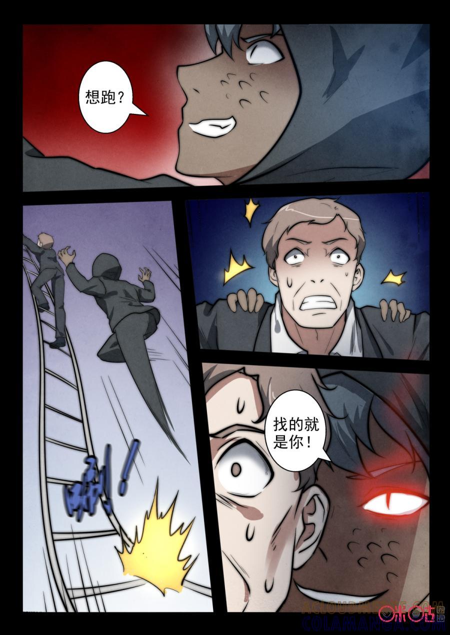 《黑虫》第68话 第5页