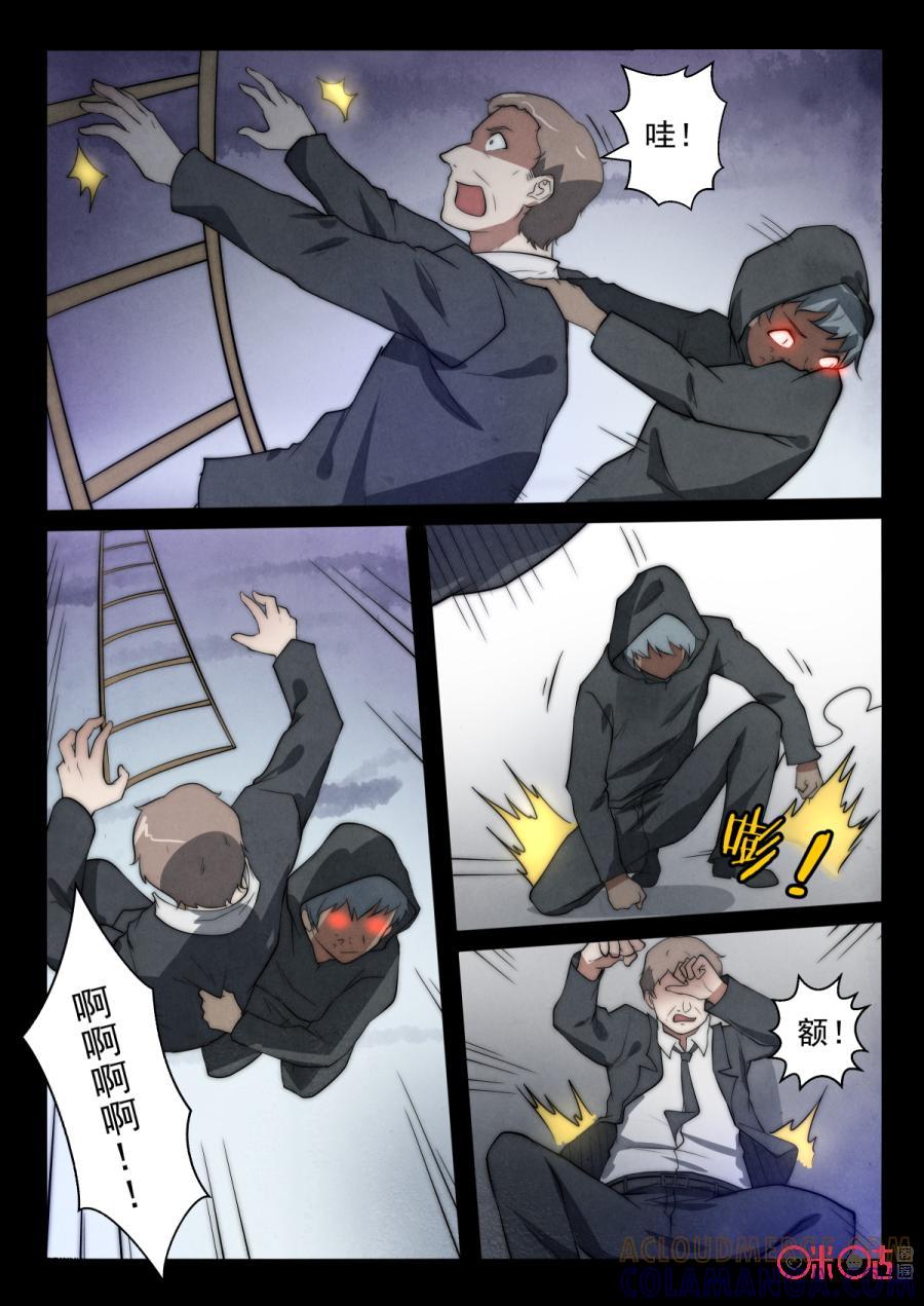 《黑虫》第68话 第6页