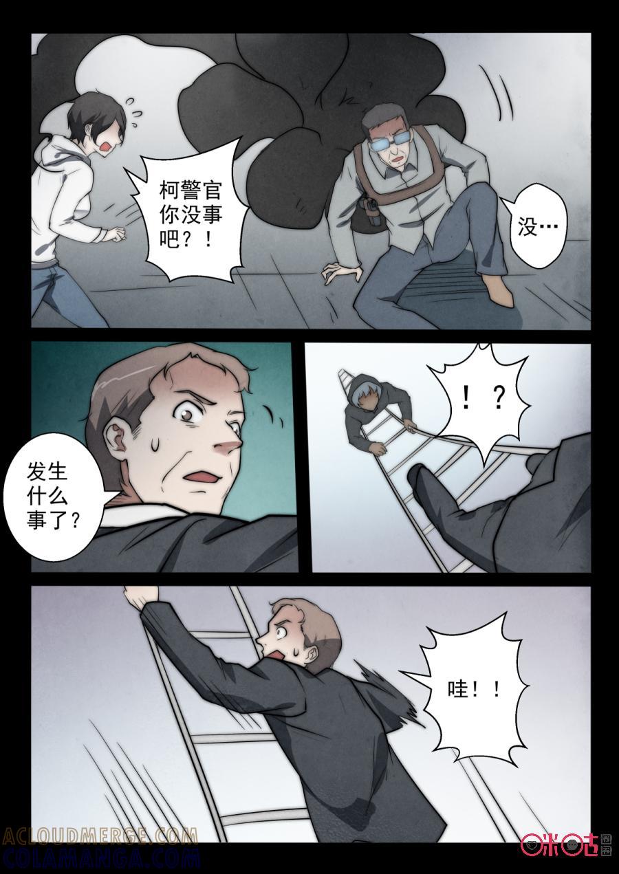 《黑虫》第68话 第4页