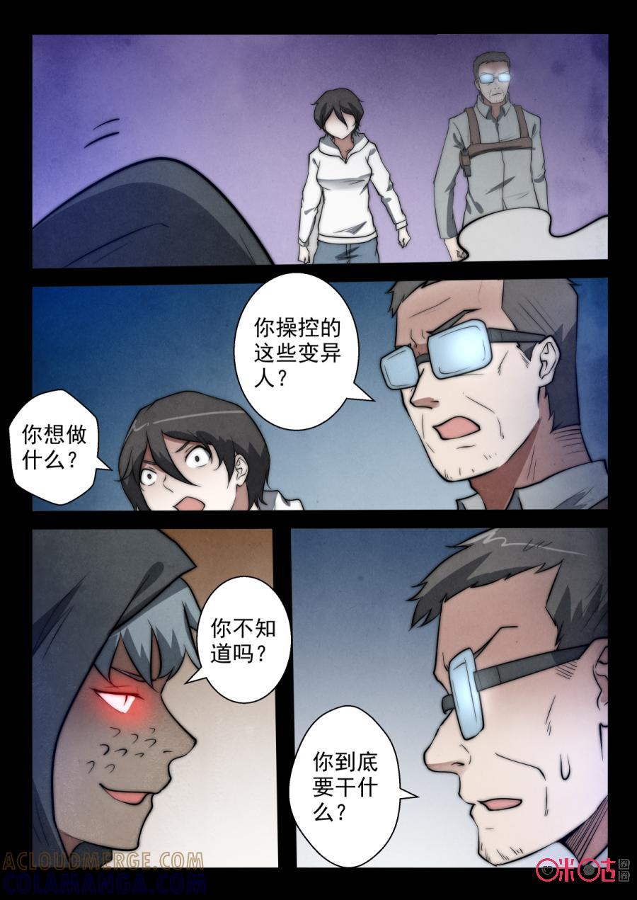 《黑虫》第68话 第7页