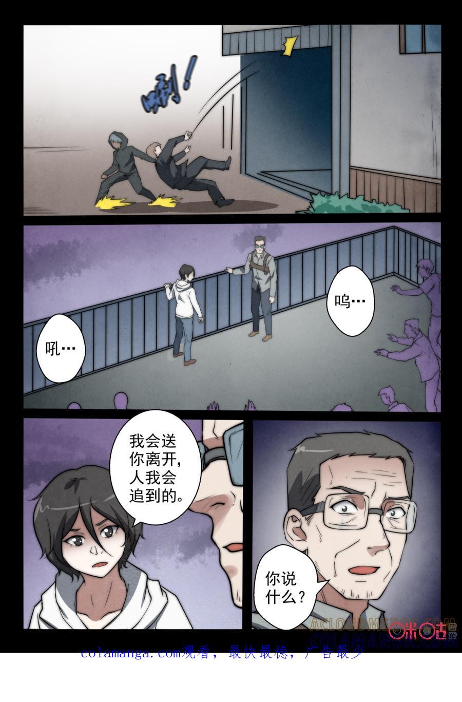 《黑虫》第68话 第10页