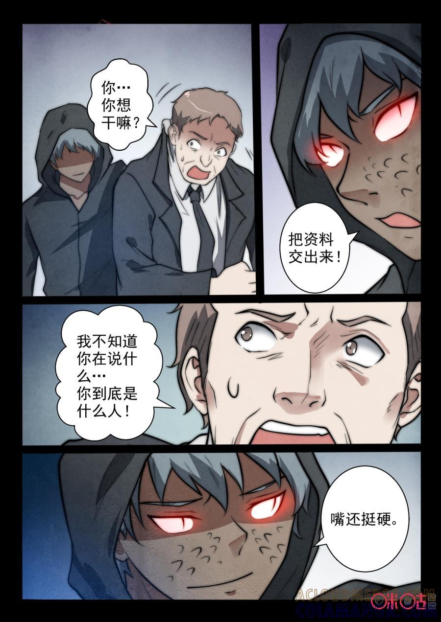 《黑虫》第68话 第8页