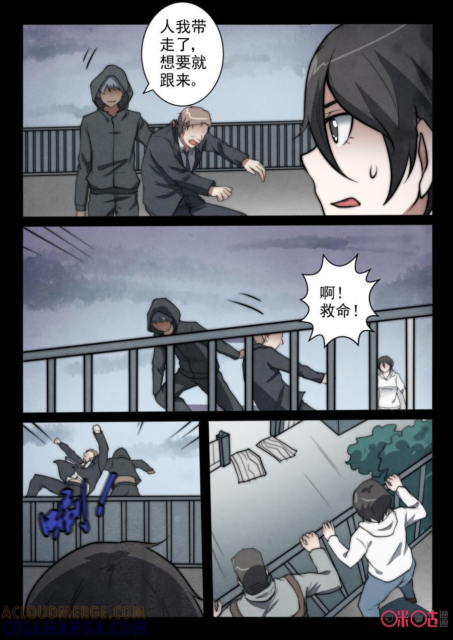 《黑虫》第68话 第9页