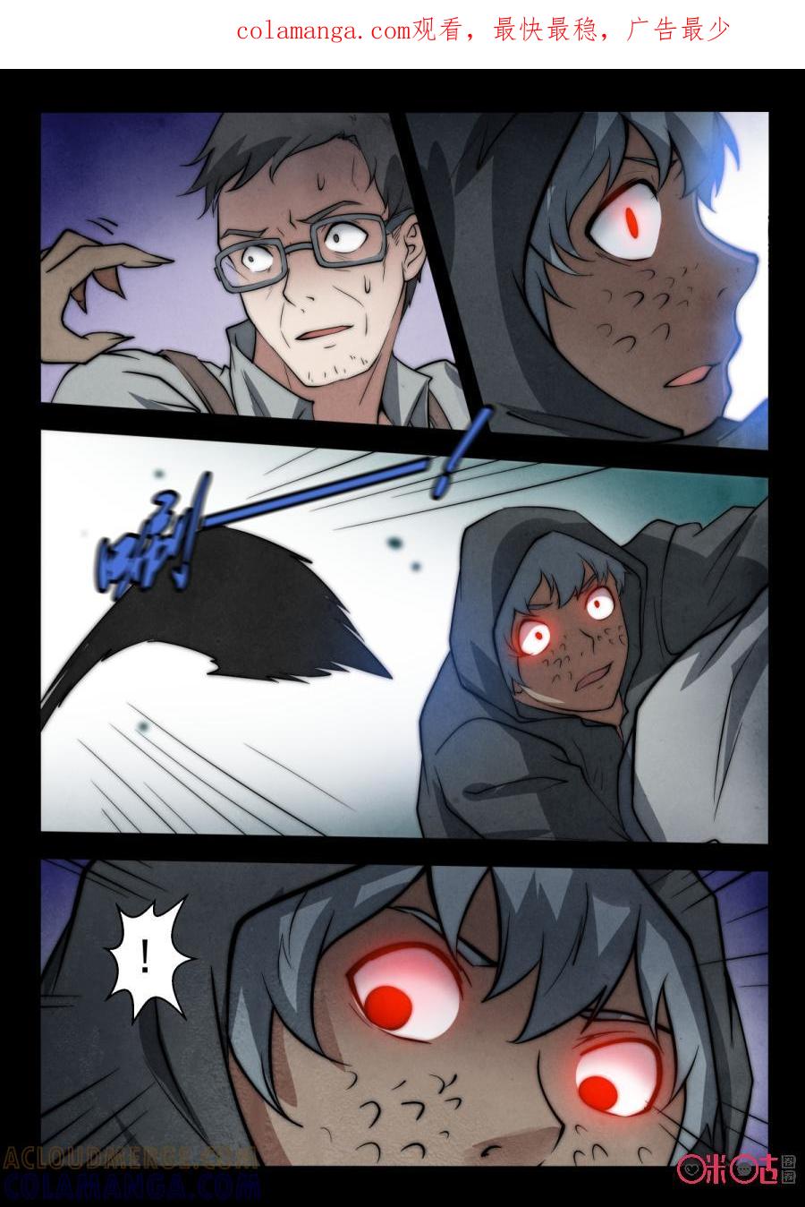 《黑虫》第68话 第1页