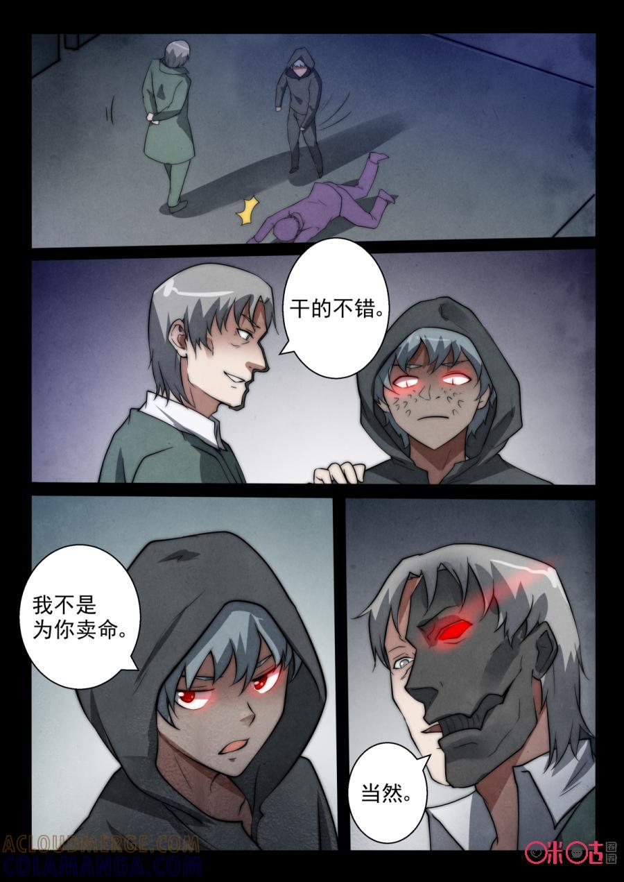 《黑虫》第69话 第8页