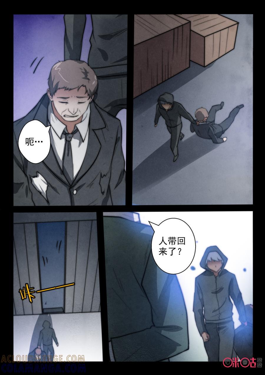 《黑虫》第69话 第7页