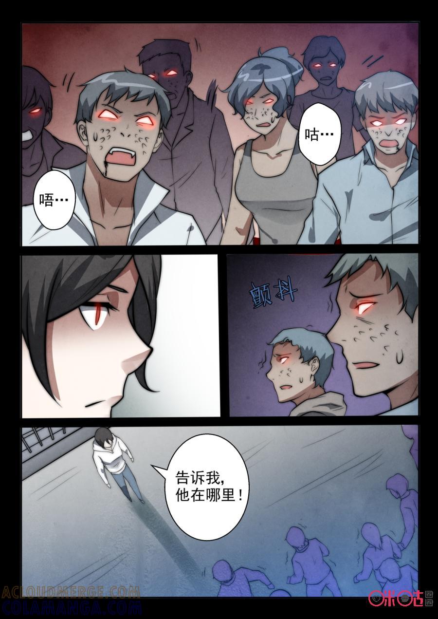 《黑虫》第69话 第6页