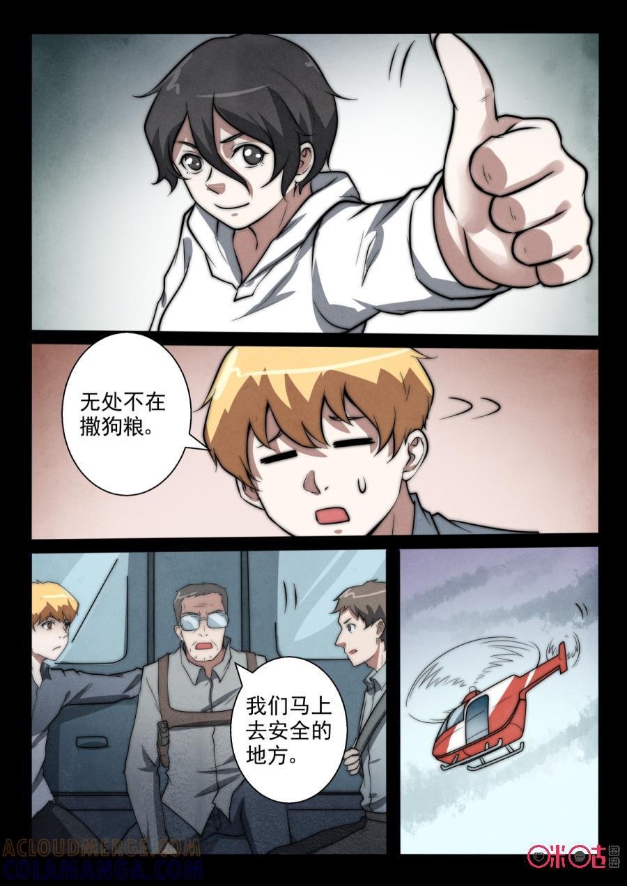 《黑虫》第69话 第4页