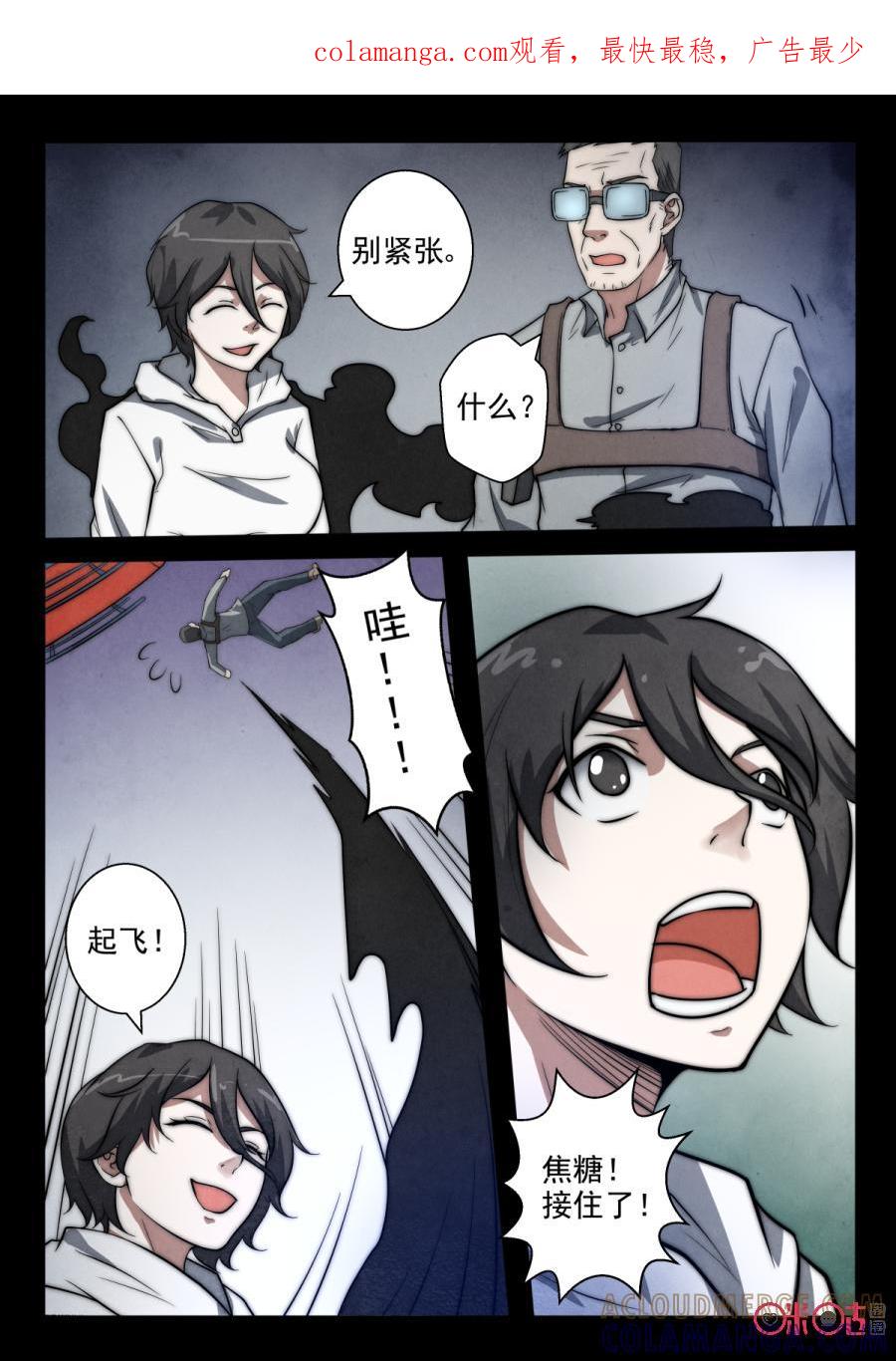 《黑虫》第69话 第1页