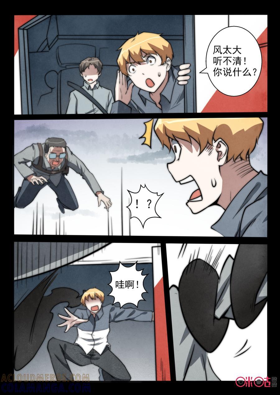 《黑虫》第69话 第2页