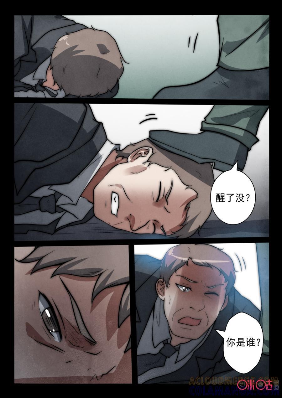 《黑虫》第69话 第9页
