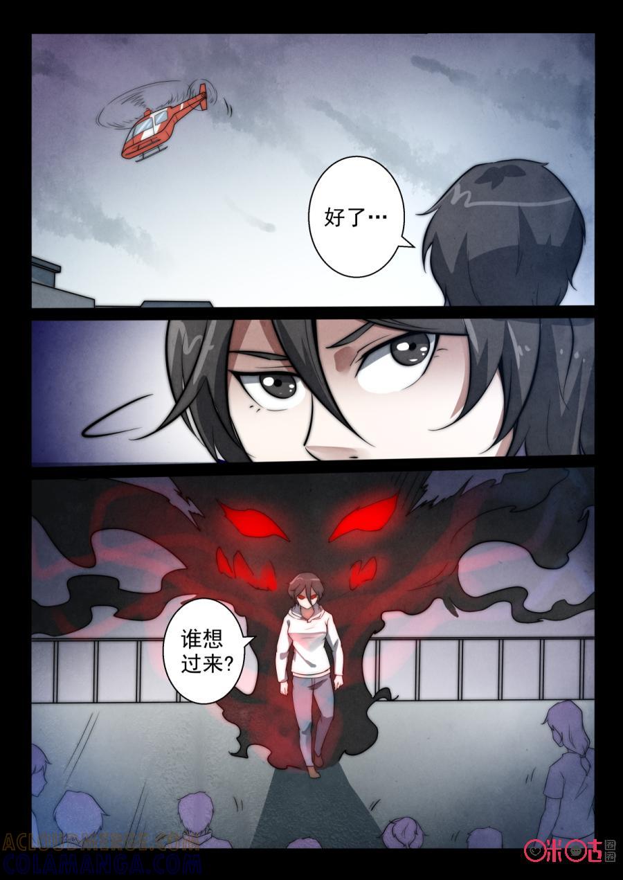 《黑虫》第69话 第5页