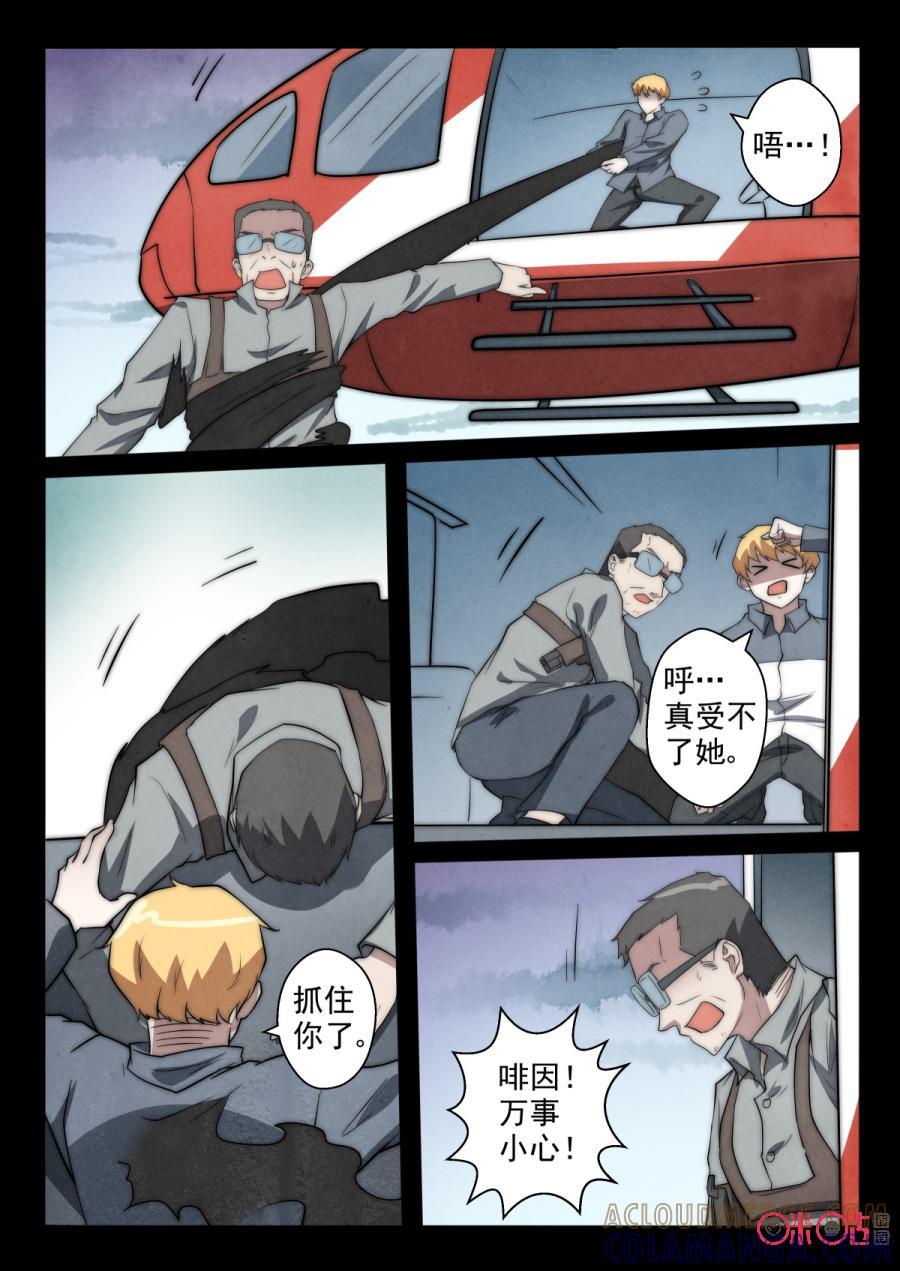 《黑虫》第69话 第3页