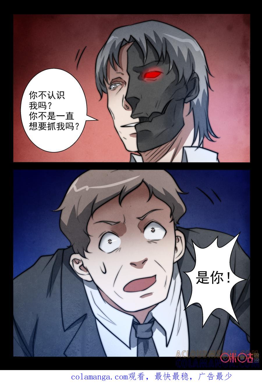 《黑虫》第69话 第10页