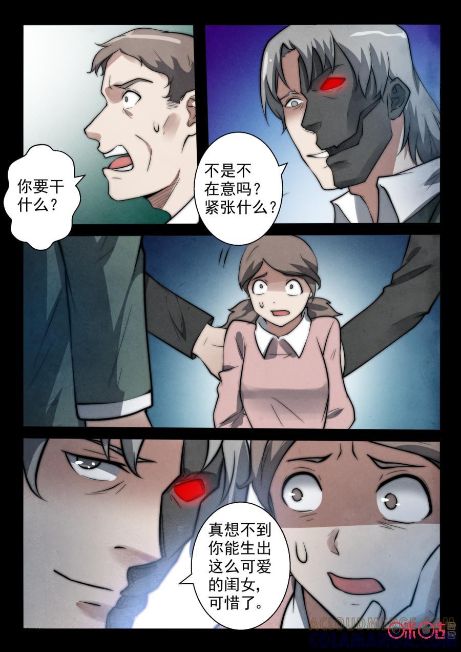《黑虫》第70话 第7页