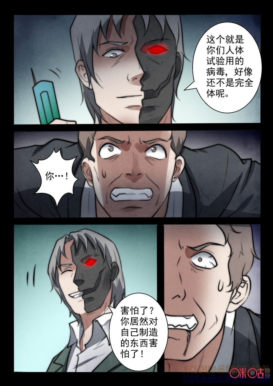 《黑虫》第70话 第9页