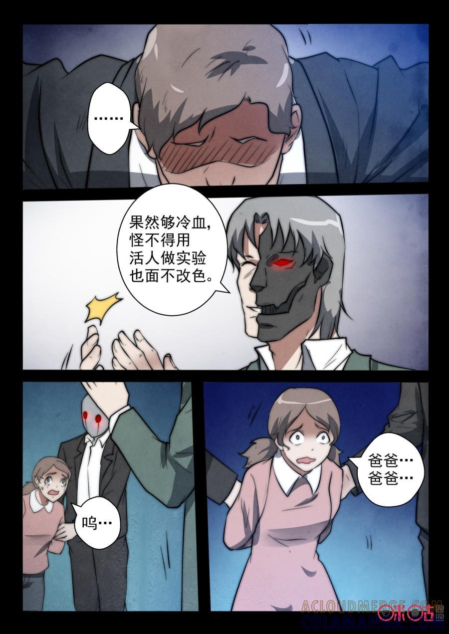 《黑虫》第70话 第6页