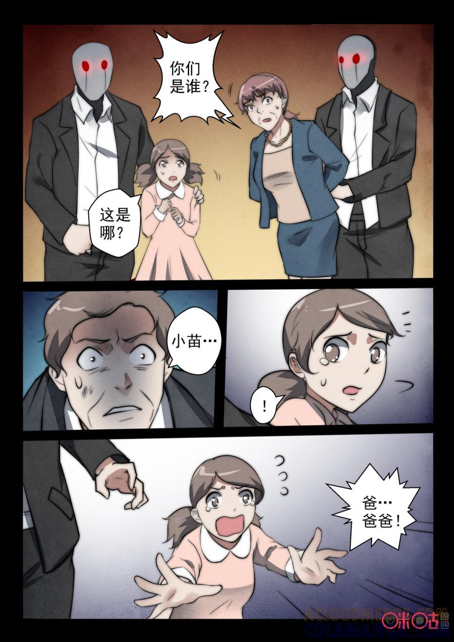 《黑虫》第70话 第3页