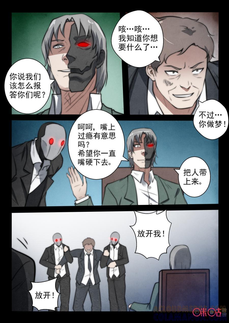 《黑虫》第70话 第2页