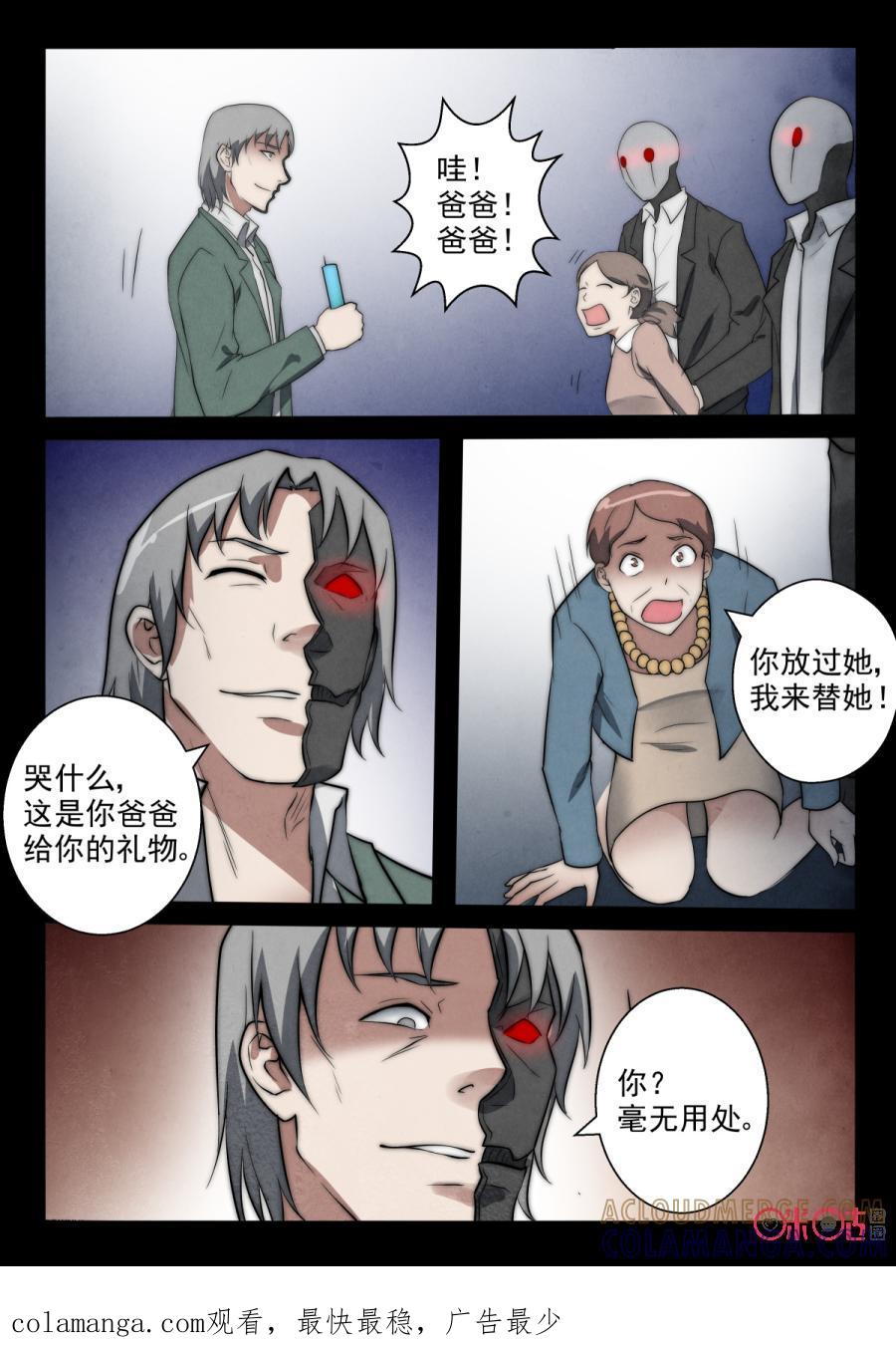 《黑虫》第70话 第10页