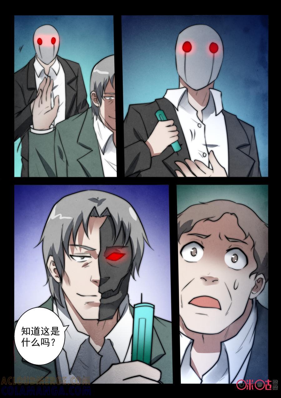 《黑虫》第70话 第8页