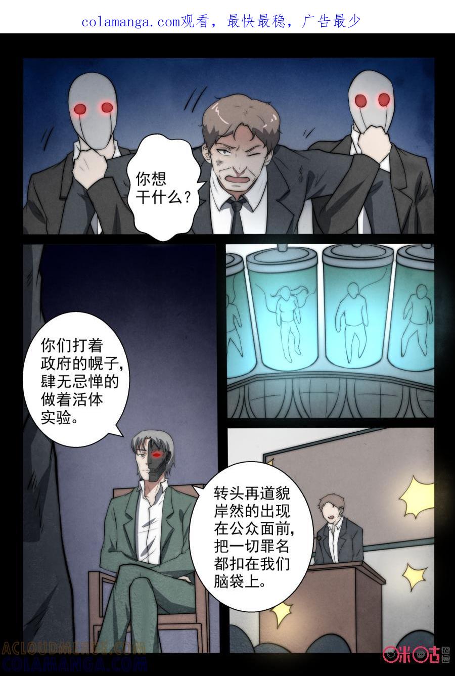 《黑虫》第70话 第1页