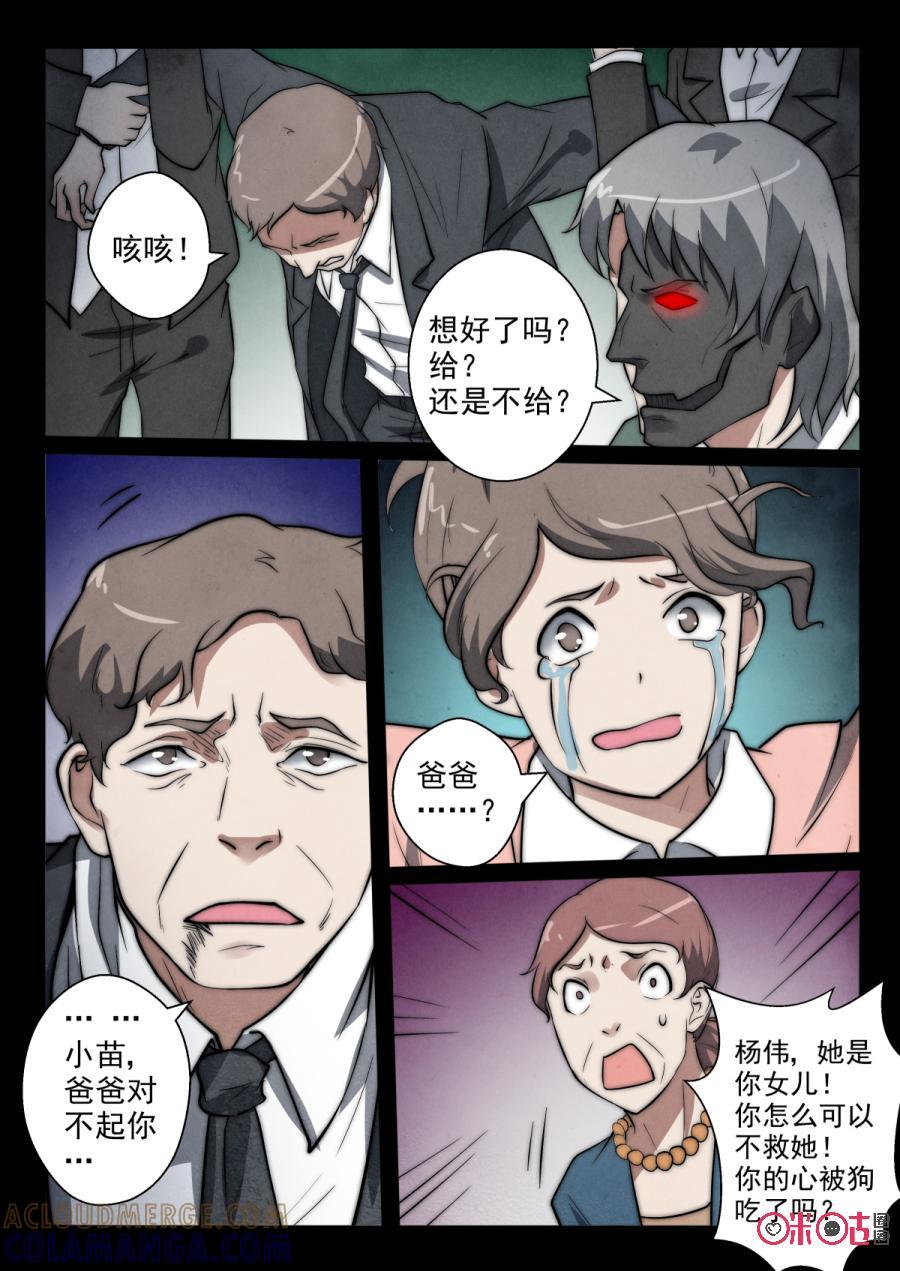 《黑虫》第70话 第5页