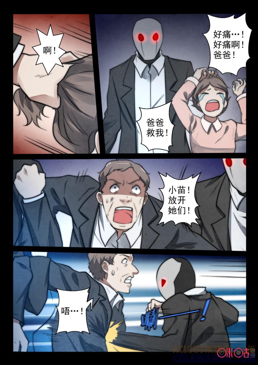 《黑虫》第70话 第4页