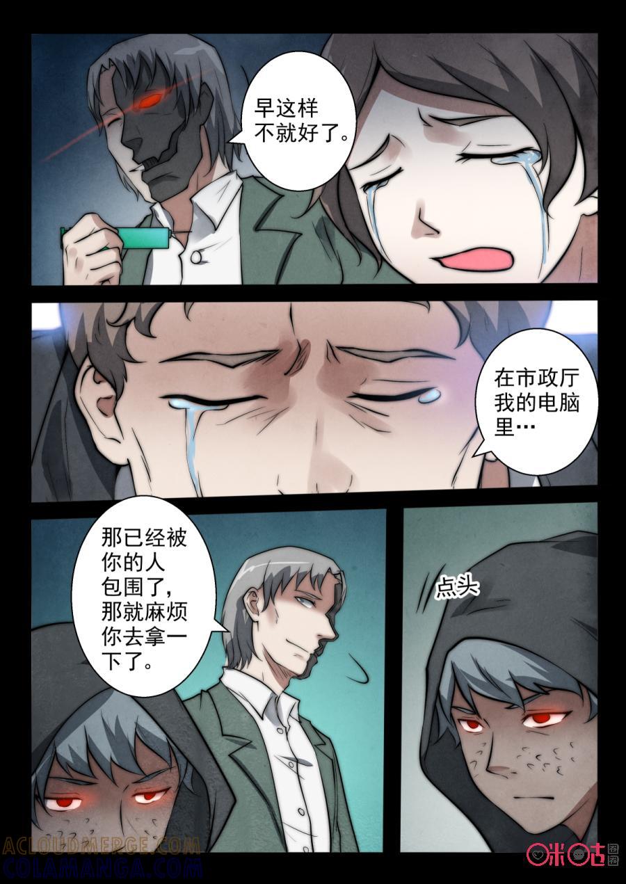 《黑虫》第71话 第2页
