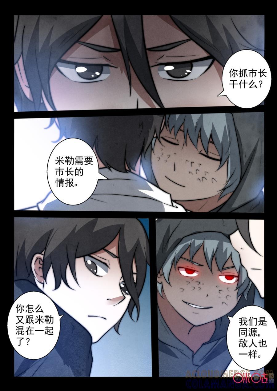 《黑虫》第71话 第6页