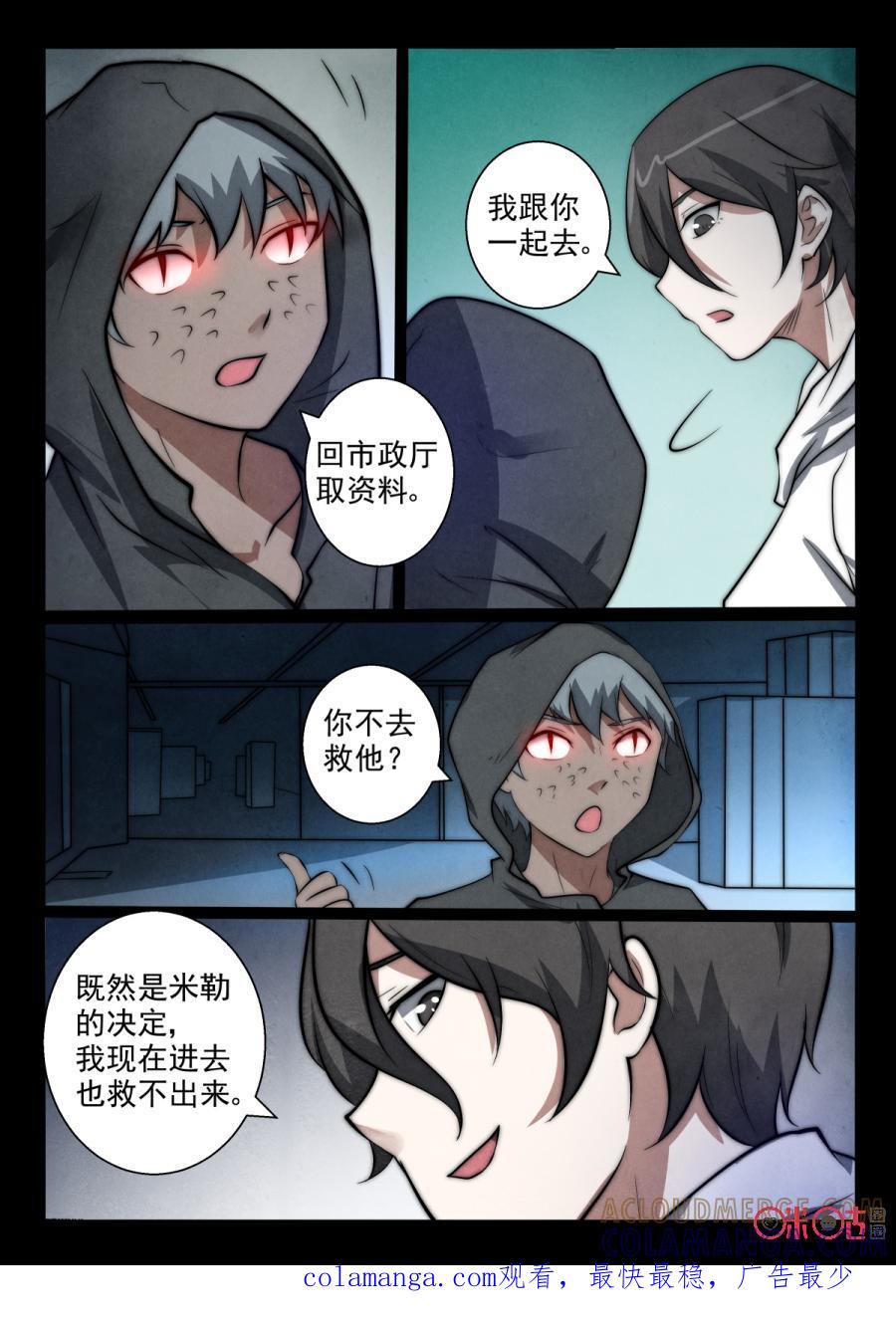 《黑虫》第71话 第10页