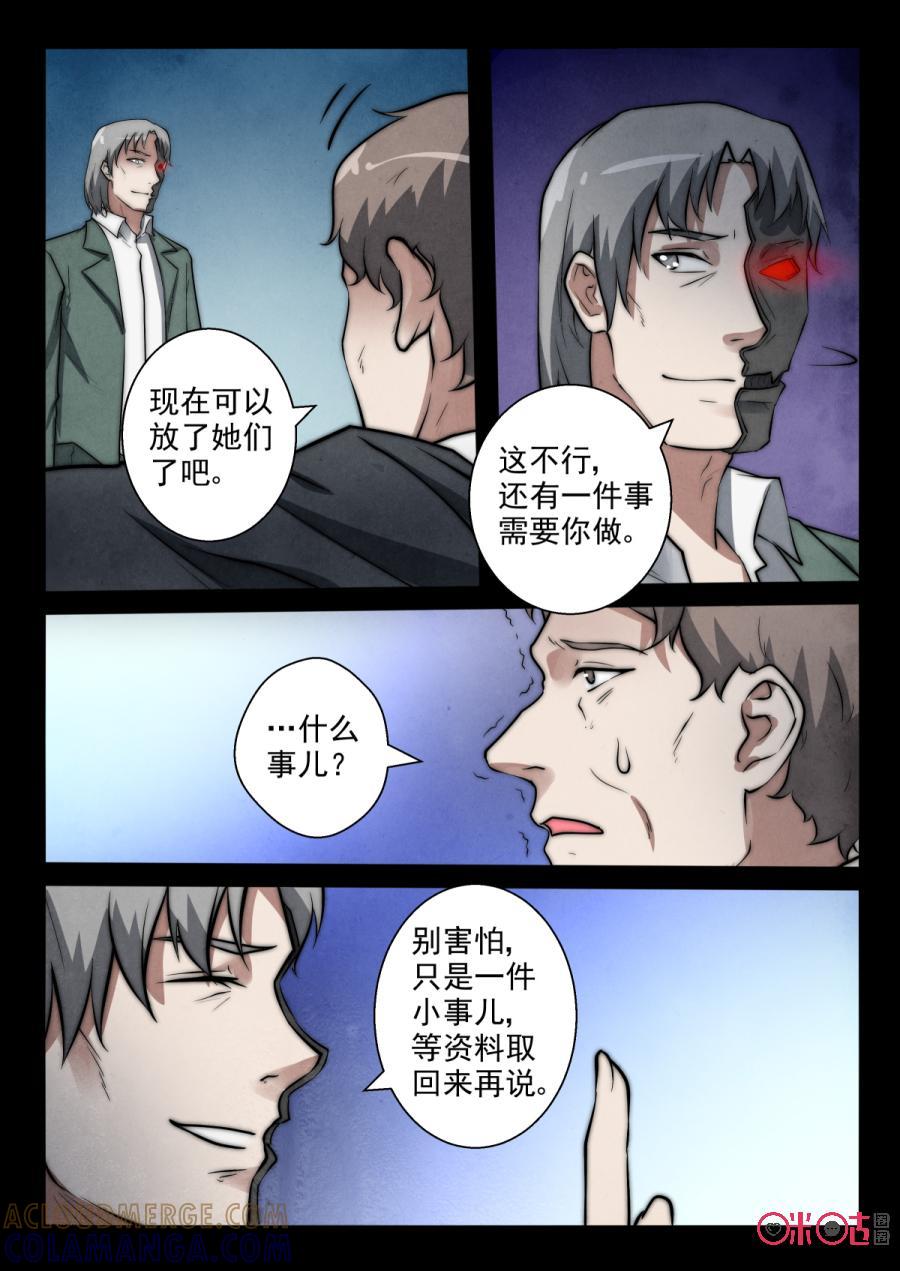 《黑虫》第71话 第3页