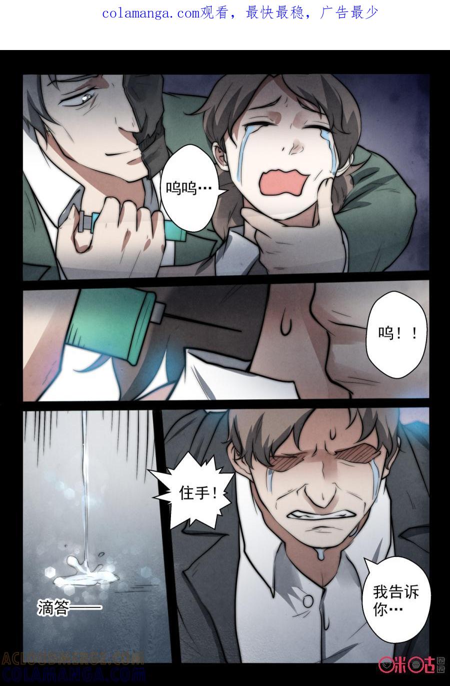 《黑虫》第71话 第1页