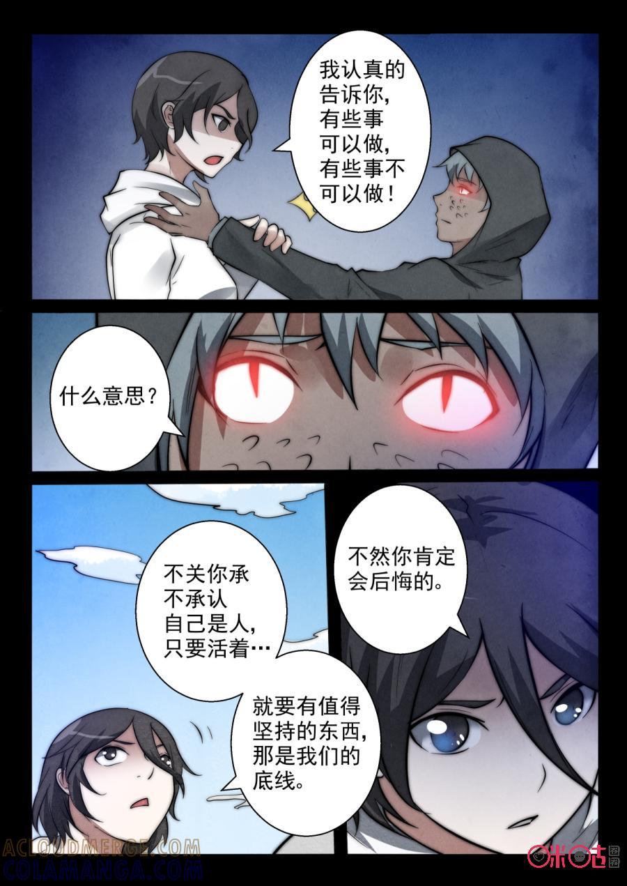 《黑虫》第71话 第7页