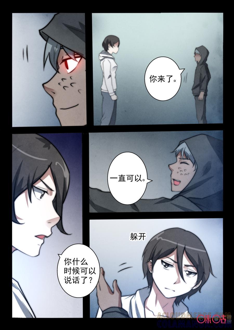 《黑虫》第71话 第5页