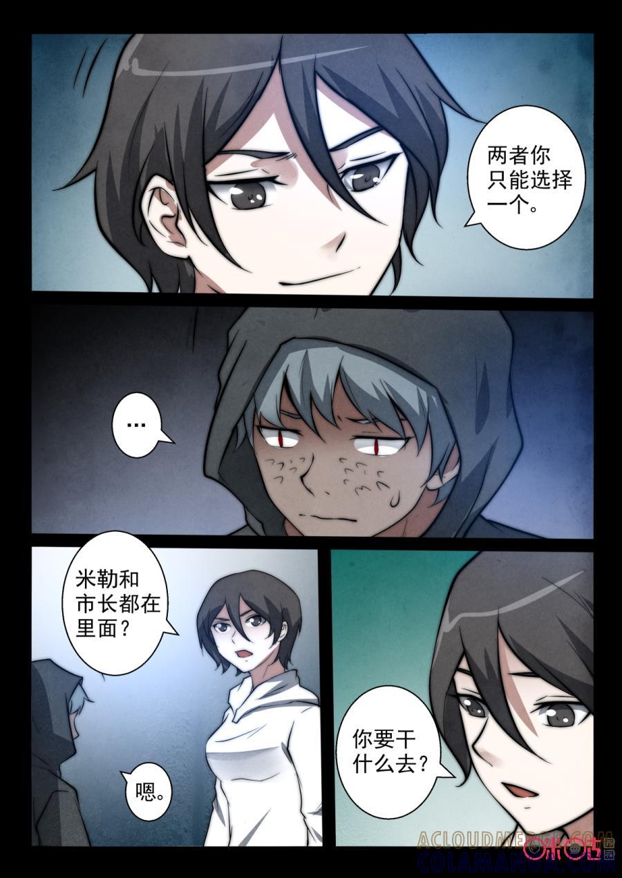 《黑虫》第71话 第9页