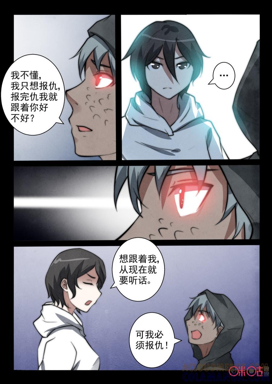 《黑虫》第71话 第8页
