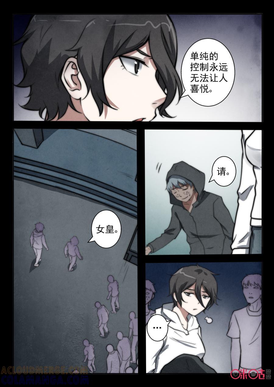 《黑虫》第72话 第2页