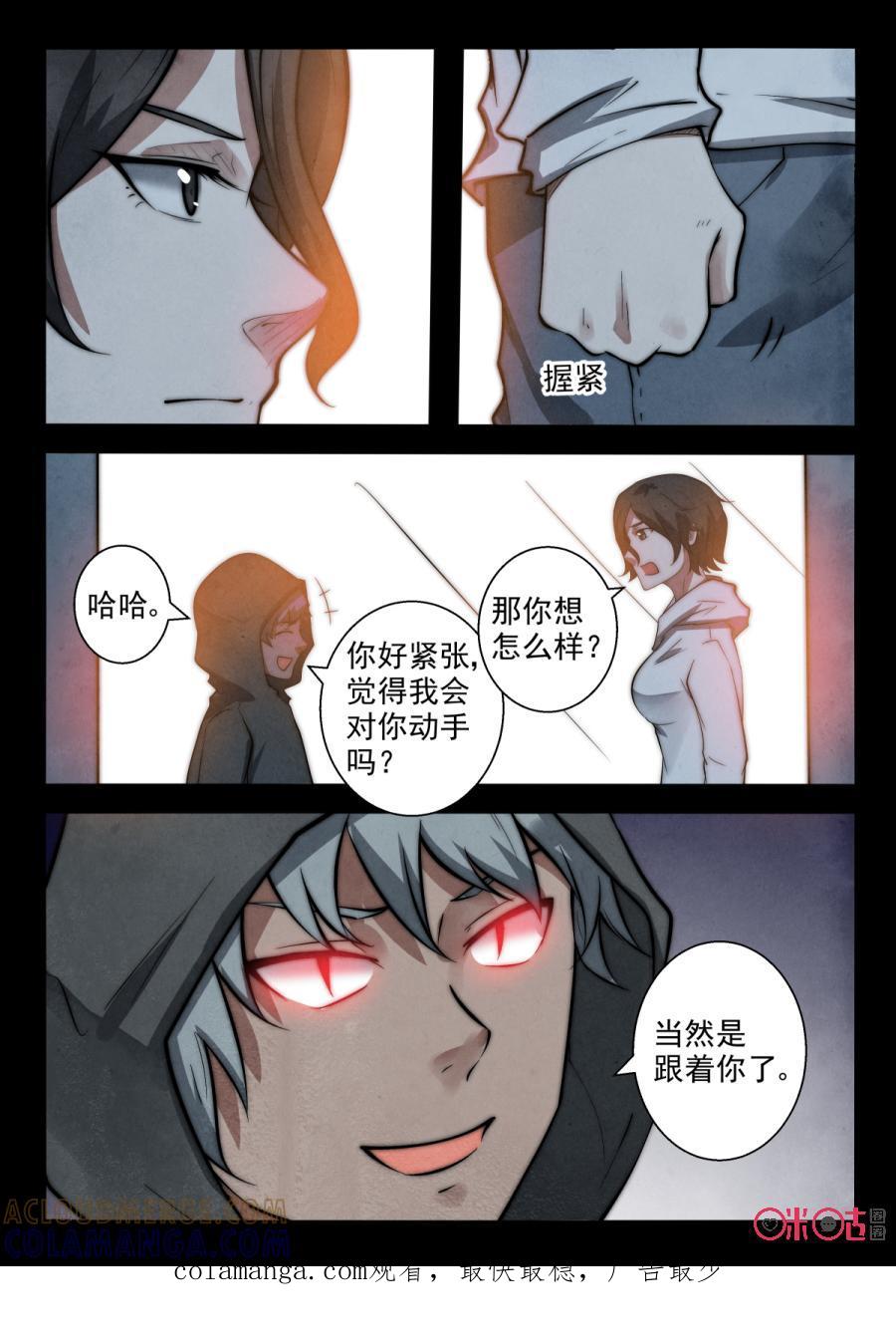 《黑虫》第72话 第10页