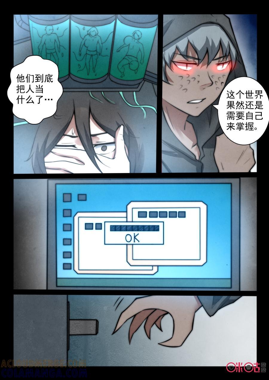 《黑虫》第72话 第4页
