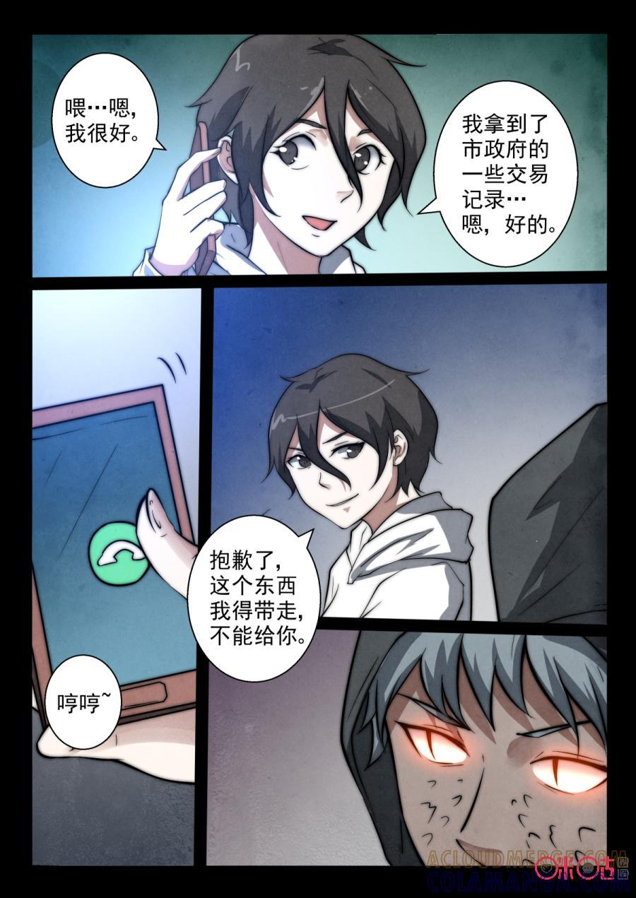 《黑虫》第72话 第9页