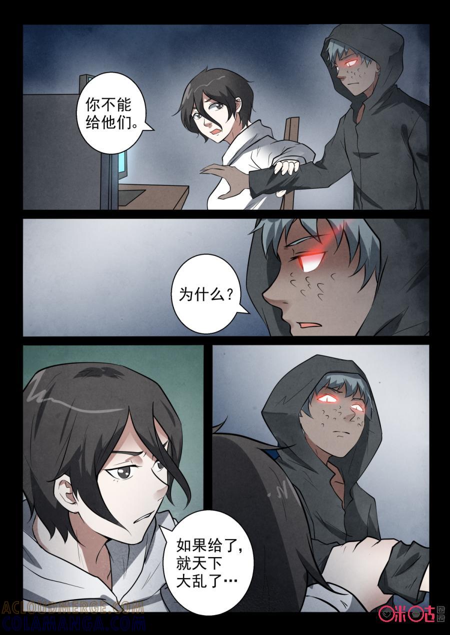 《黑虫》第72话 第5页